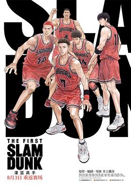 鲍鱼tv《灌篮高手 The First Slam Dunk》免费在线观看