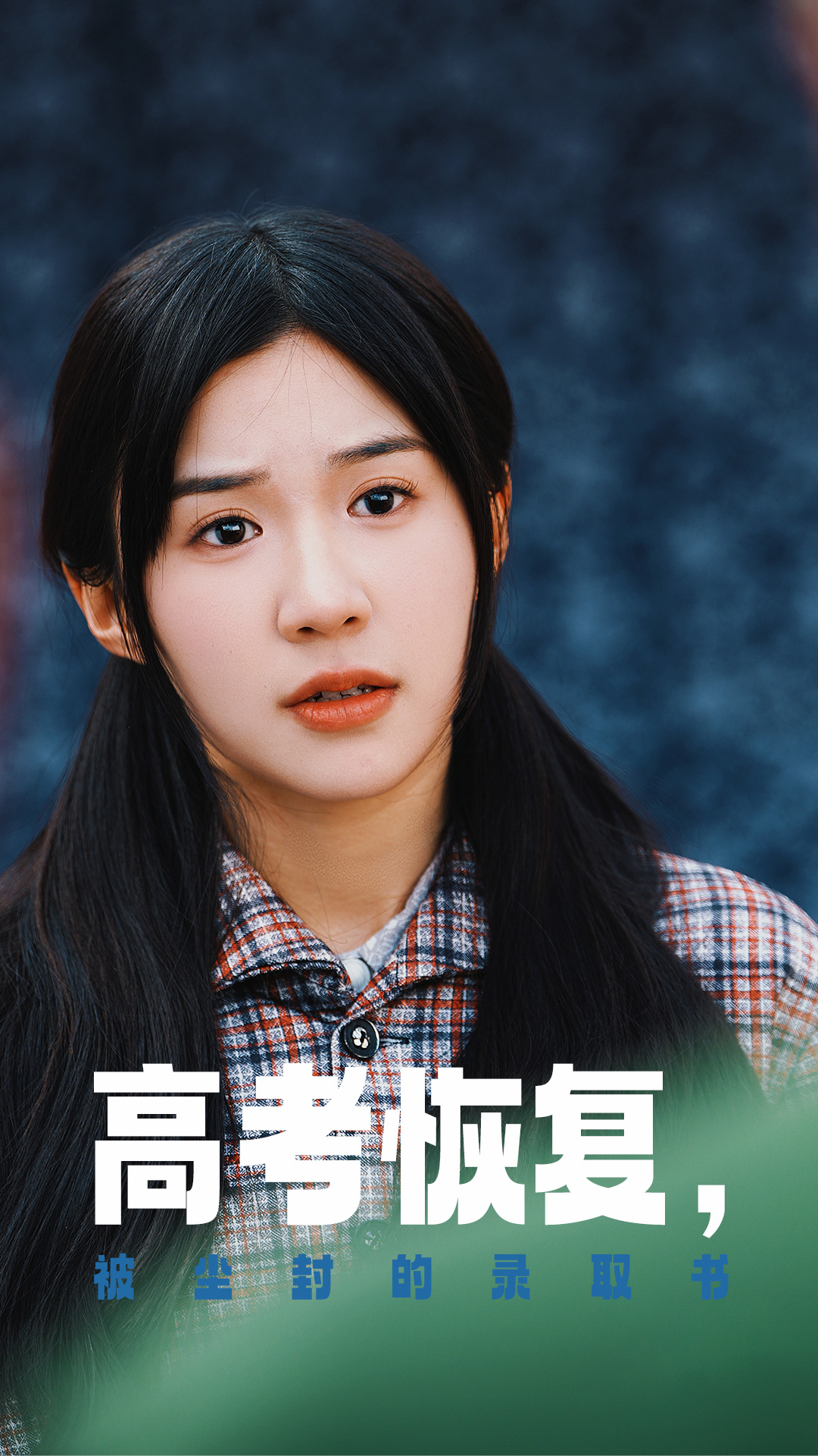 鲸鱼传媒《高考恢复被尘封的录取书》免费在线观看