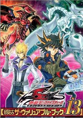 鲸鱼传媒《游戏王5D s》免费在线观看