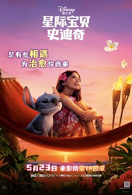 鲍鱼直播《星际宝贝史迪奇 Lilo & Stitch》免费在线观看