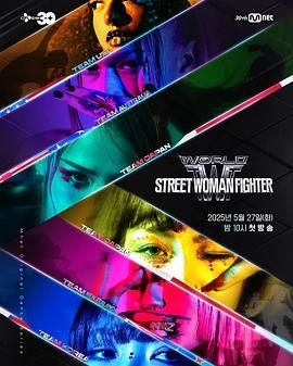 鲍鱼直播《世界街头女斗士3》免费在线观看