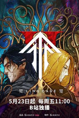 鲍鱼直播《灵笼第二季》免费在线观看