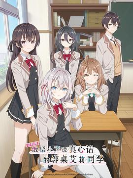 鲸鱼传媒《不时用俄语小声说真心话的邻桌艾莉同学 時々ボソッとロシア語でデレる隣のアーリャさん》免费在线观看