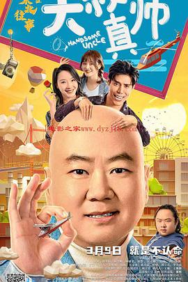 鲍鱼tv《东北往事之大叔真帅》免费在线观看