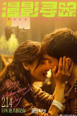 鲍鱼直播《漫影寻踪》免费在线观看