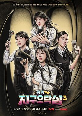 鲸鱼传媒《Biong Biong地球游戏厅第三季》免费在线观看