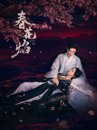 鲍鱼直播《春花焰》免费在线观看