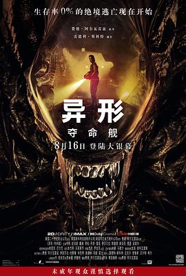 鲍鱼直播《异形：夺命舰 Alien: Romulus》免费在线观看
