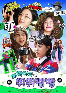 鲍鱼直播《地戏儿的嘀嘀叭叭 지락이의 뛰뛰빵빵》免费在线观看