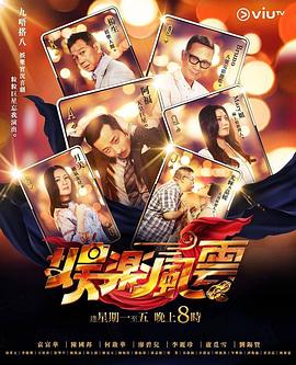 鲸鱼传媒《娱乐风云》免费在线观看