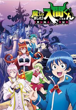 鲍鱼tv《入间同学入魔了》免费在线观看