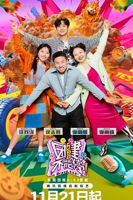 鲍鱼tv《团建不能停》免费在线观看