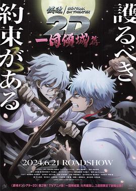 鲍鱼tv《银魂 一国倾城篇》免费在线观看