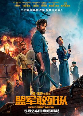 鲸鱼传媒《盟军敢死队【影视解说】》免费在线观看