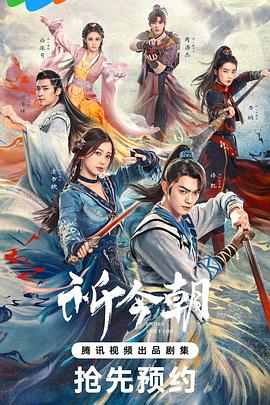鲍鱼tv《祈今朝》免费在线观看