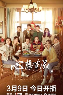 鲸鱼传媒《心想事成》免费在线观看