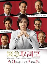 鲸鱼传媒《紧急审讯室3 緊急取調室3》免费在线观看