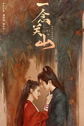 鲍鱼直播《一念关山》免费在线观看