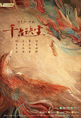 鲍鱼tv《千古玦尘》免费在线观看