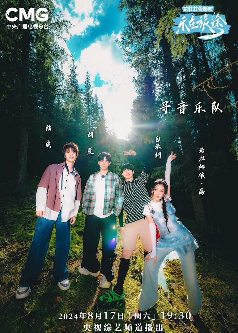 鲍鱼tv《乐在旅途第二季》免费在线观看