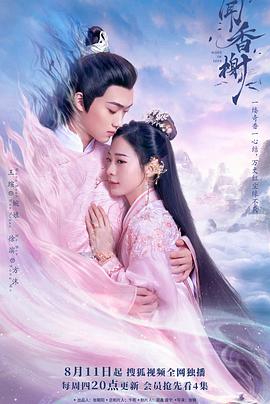 鲍鱼tv《闻香榭》免费在线观看