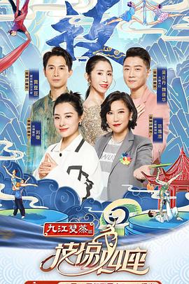 鲸鱼传媒《技惊四座第一季》免费在线观看