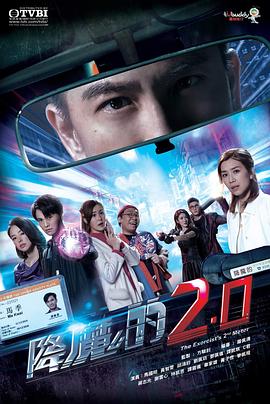 鲍鱼直播《降魔的2.0》免费在线观看