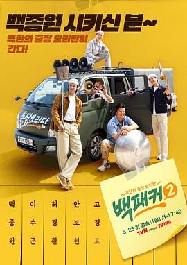 鲍鱼tv《白Packer 2》免费在线观看