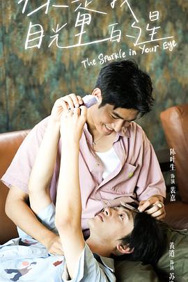 鲍鱼tv《你是我目光里的星》免费在线观看