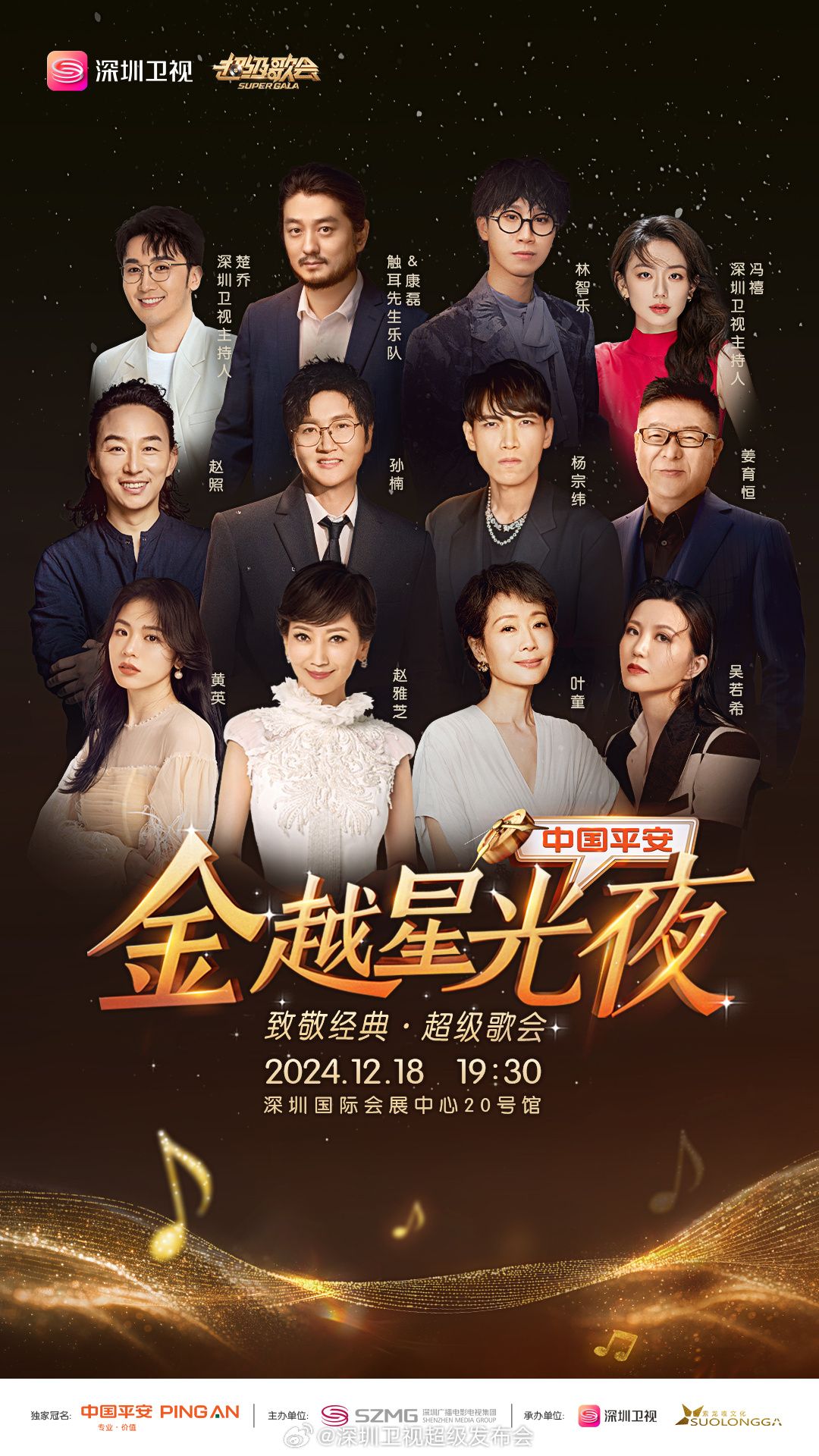 鲍鱼tv《深圳卫视超级歌会》免费在线观看