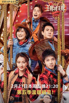 鲸鱼传媒《王牌对王牌第五季》免费在线观看