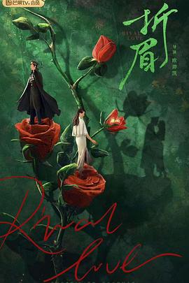 鲍鱼直播《折眉》免费在线观看