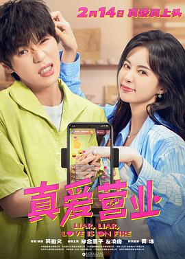 鲍鱼tv《真爱营业》免费在线观看