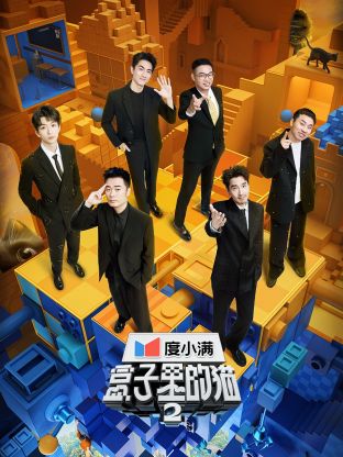 鲍鱼直播《盒子里的猫 第二季》免费在线观看