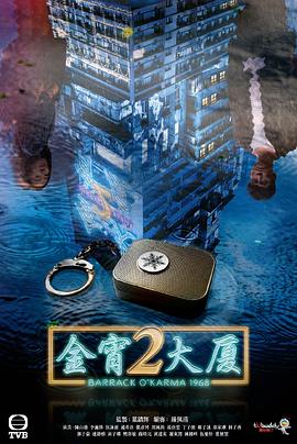 鲍鱼直播《金宵大厦2 金宵大廈2》免费在线观看