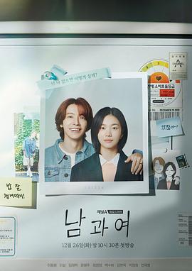 鲍鱼tv《男与女 남과 여》免费在线观看