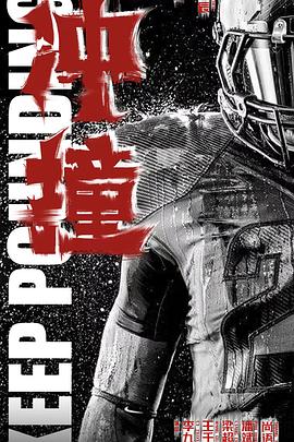 鲍鱼直播《冲·撞》免费在线观看