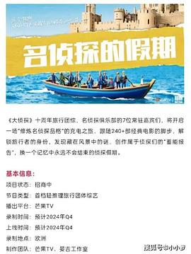 鲸鱼传媒《名侦探的假期》免费在线观看