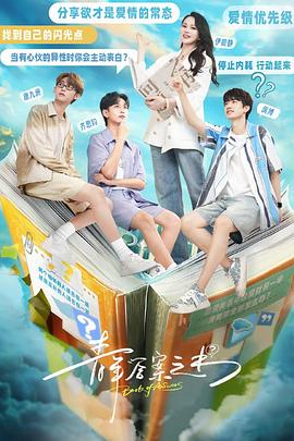 鲍鱼直播《青年答案之书》免费在线观看