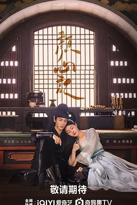 鲍鱼直播《颜心记》免费在线观看