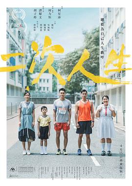 鲍鱼tv《二次人生》免费在线观看