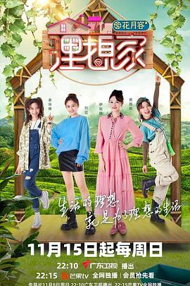 鲸鱼传媒《理想家》免费在线观看