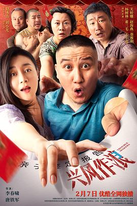 鲍鱼tv《兴风作浪3》免费在线观看