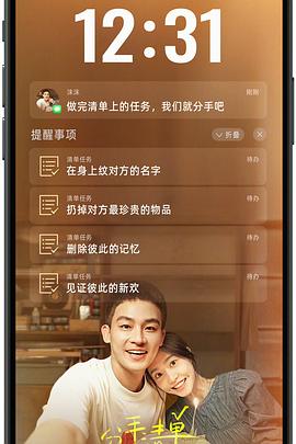 鲍鱼tv《分手清单》免费在线观看