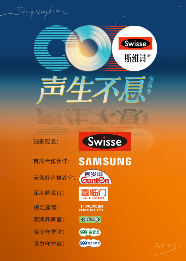 鲸鱼传媒《声生不息·宝岛季》免费在线观看