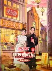 鲍鱼tv《朋友请吃饭第三季》免费在线观看