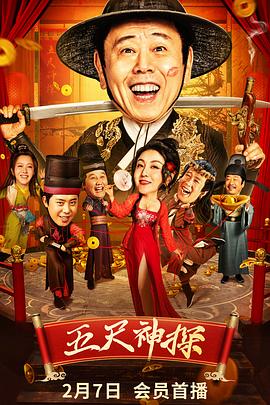 鲸鱼传媒《五尺神探》免费在线观看