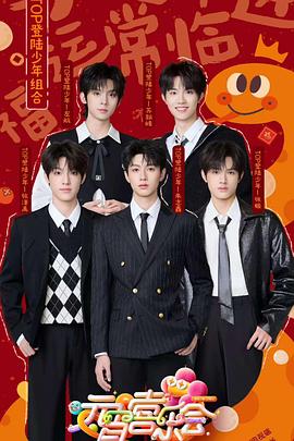 鲸鱼传媒《2025湖南卫视芒果TV元宵喜乐会》免费在线观看