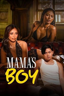 鲸鱼传媒《妈妈的乖孩子 Mama's Boy》免费在线观看