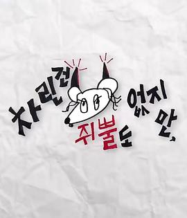 鲍鱼tv《虽然没准备什么菜第三季》免费在线观看